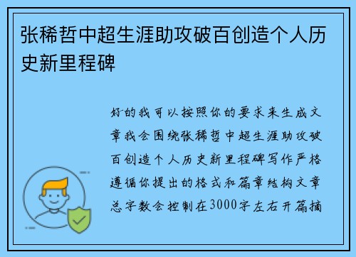 张稀哲中超生涯助攻破百创造个人历史新里程碑