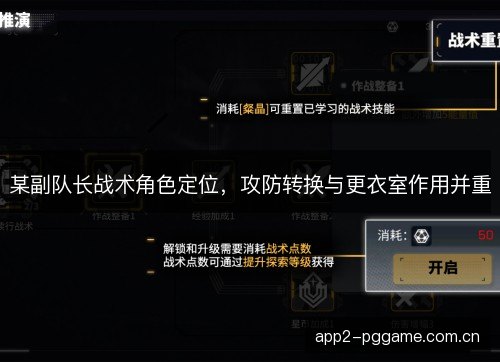 某副队长战术角色定位，攻防转换与更衣室作用并重